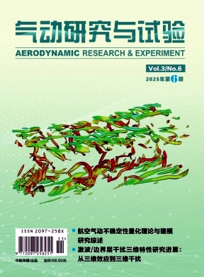 气动研究与试验