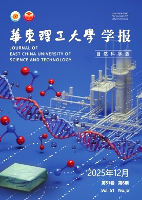 华东理工大学学报（自然科学版）