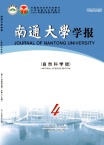 南通大学学报（自然科学版）（不收版面费审稿费）
