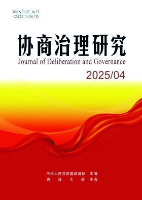 协商治理研究