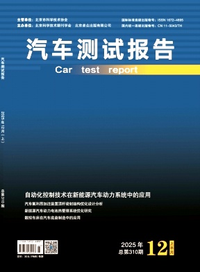 汽车测试报告