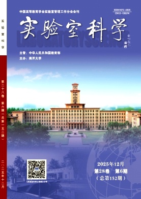 实验室科学