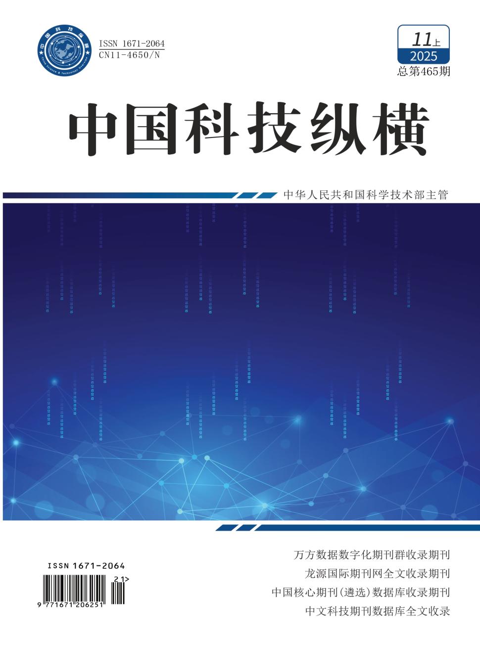 中国科技纵横