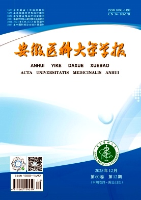 安徽医科大学学报