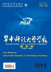华中科技大学学报（医学版）