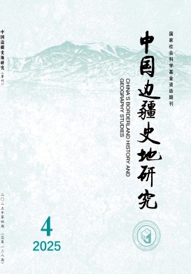 中国边疆史地研究（不收版面费审稿费）