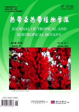 热带亚热带植物学报