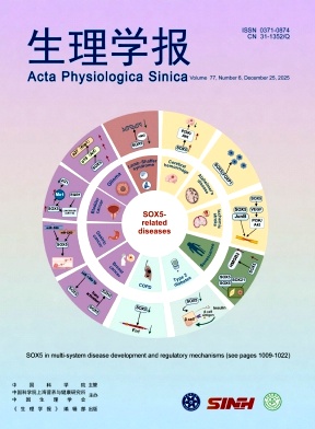 生理学报（原：中国生理学杂志）