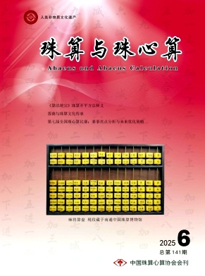 珠算与珠心算