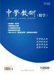 中学教研（数学）