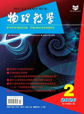 物理教学