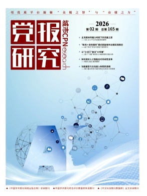 城市党报研究