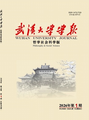 武汉大学学报（哲学社会科学版）（不收版面费审稿费）