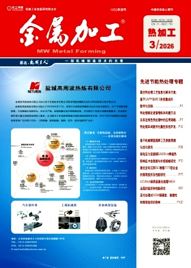 金属加工（热加工）