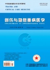 创伤与急危重病医学