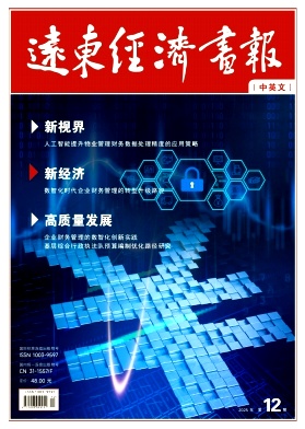 远东经济画报（中英文）