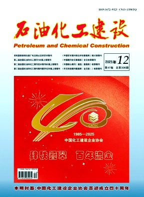 石油化工建设