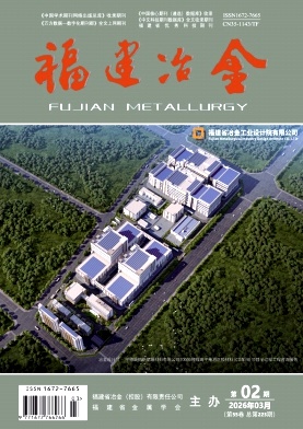 福建冶金