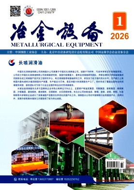 冶金设备