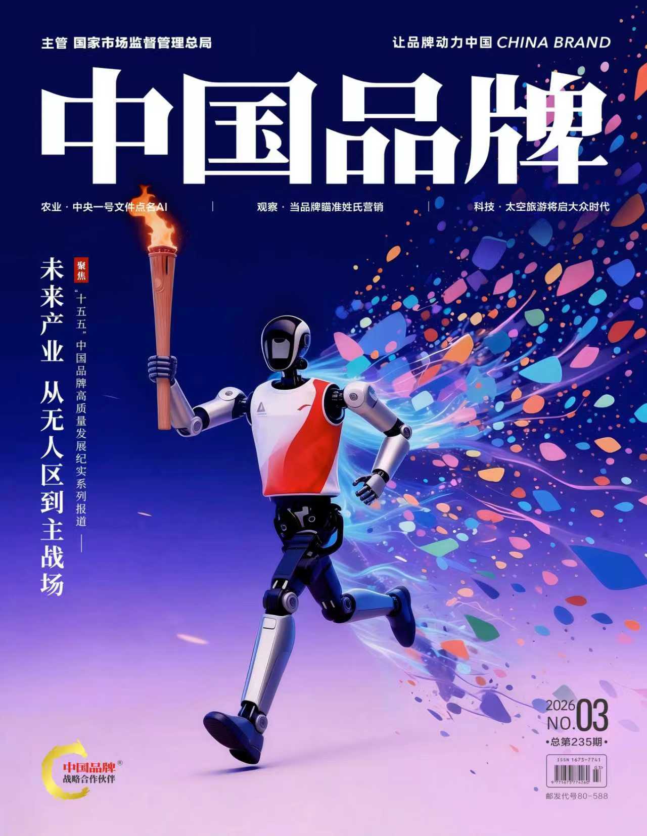 中国品牌