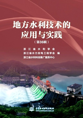 地方水利技术的应用与实践（集刊）