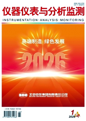 仪器仪表与分析监测