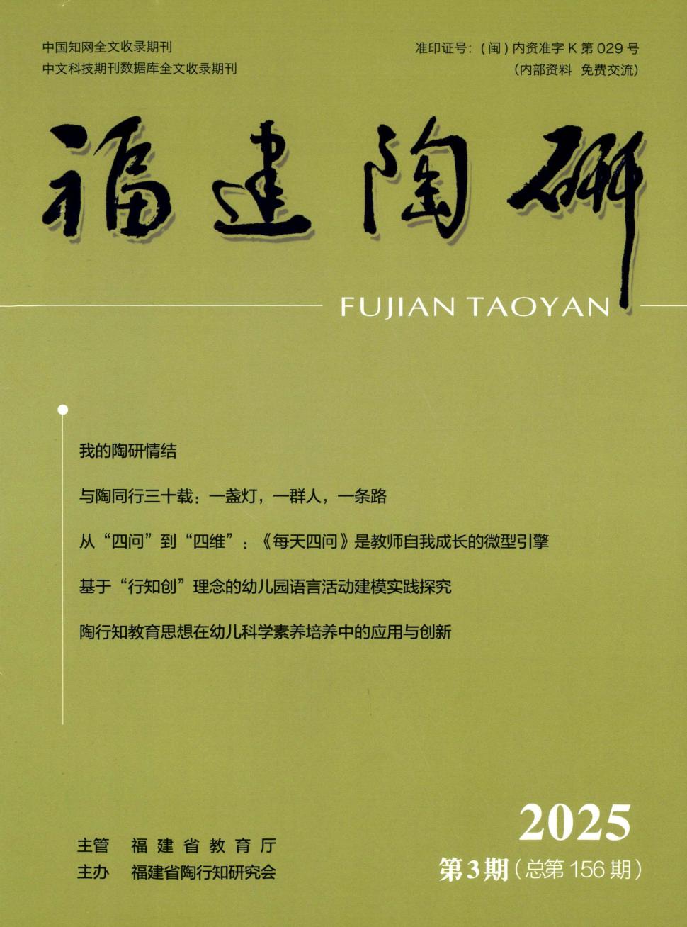 福建陶研（内刊）