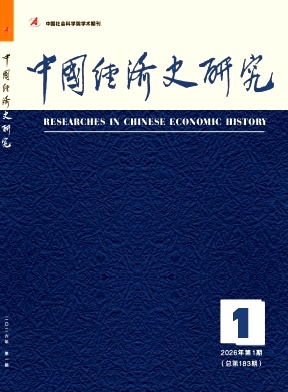 中国经济史研究（不收版面费审稿费）
