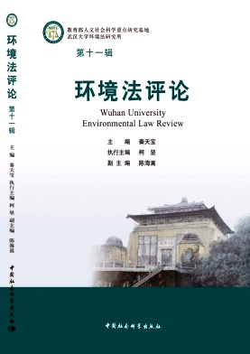 环境法评论（集刊）（不收版面费审稿费）