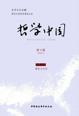 哲学中国(集刊)