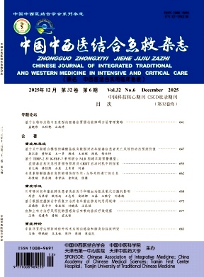 中国中西医结合急救杂志