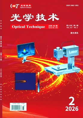 光学技术