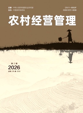 农村经营管理（不收版面费）