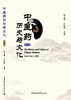 中医药历史与文化