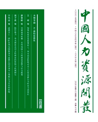 中国人力资源开发