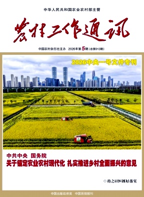 农村工作通讯（不收版面费审稿费）