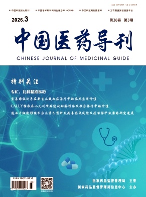 中国医药导刊