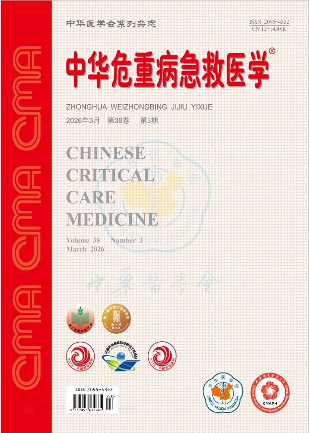 中华危重病急救医学（原:中国危重病急救医学）