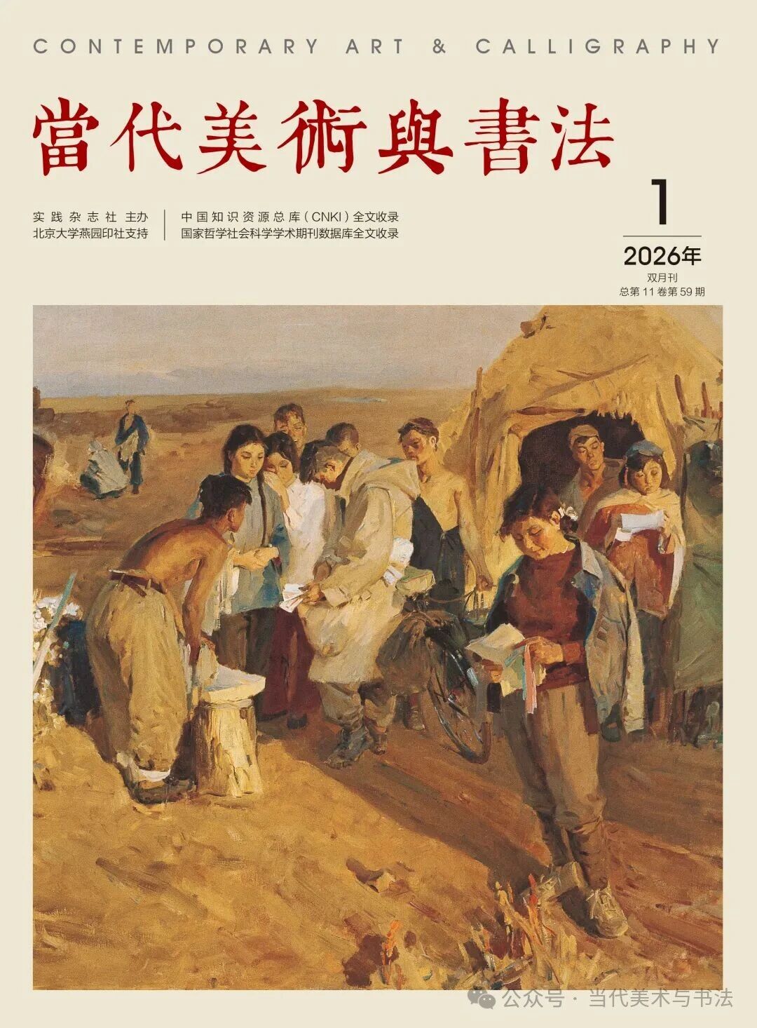 当代美术与书法(原:大众书法;中外妇女文摘)