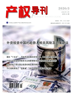 产权导刊