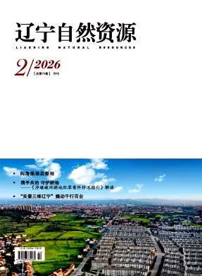 辽宁自然资源（原：国土资源）