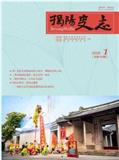 揭阳史志（内刊）