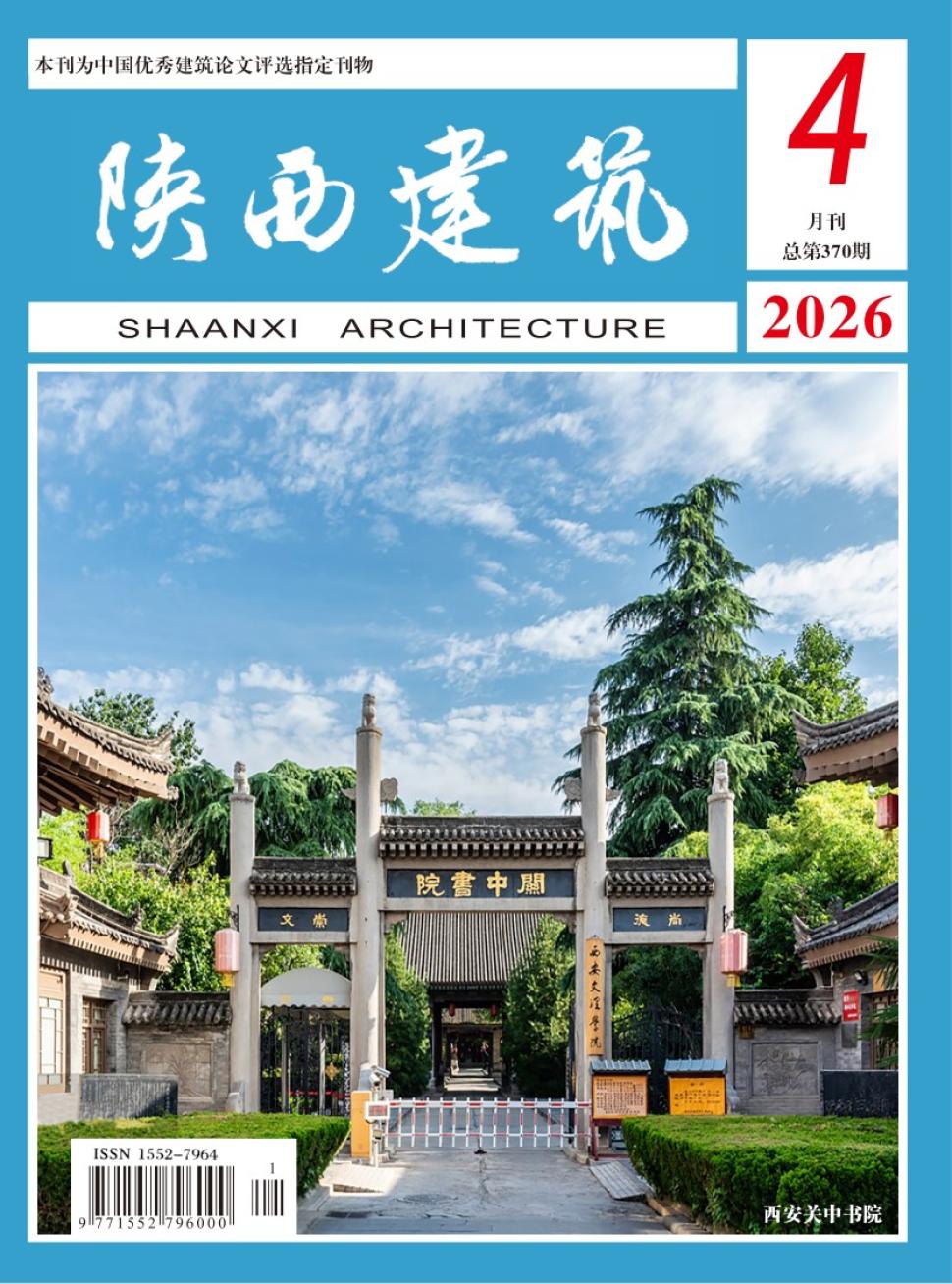 陕西建筑（国际刊号）