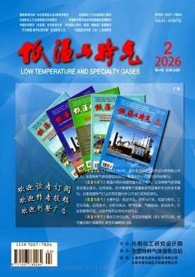 低温与特气 