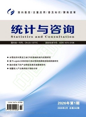 统计与咨询
