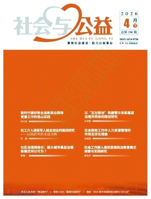 社会与公益