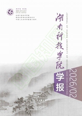 湖南科技学院学报（不收版面费审稿费）