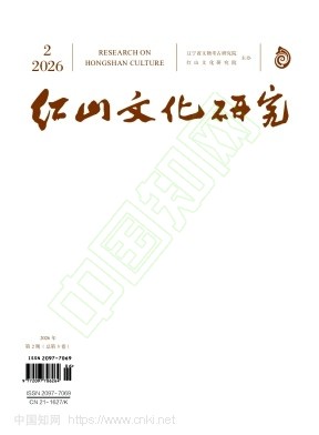 红山文化研究(不收版面费审稿费)