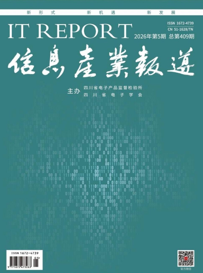 信息产业报道