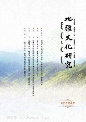北疆文化研究(不收版面费审稿费)